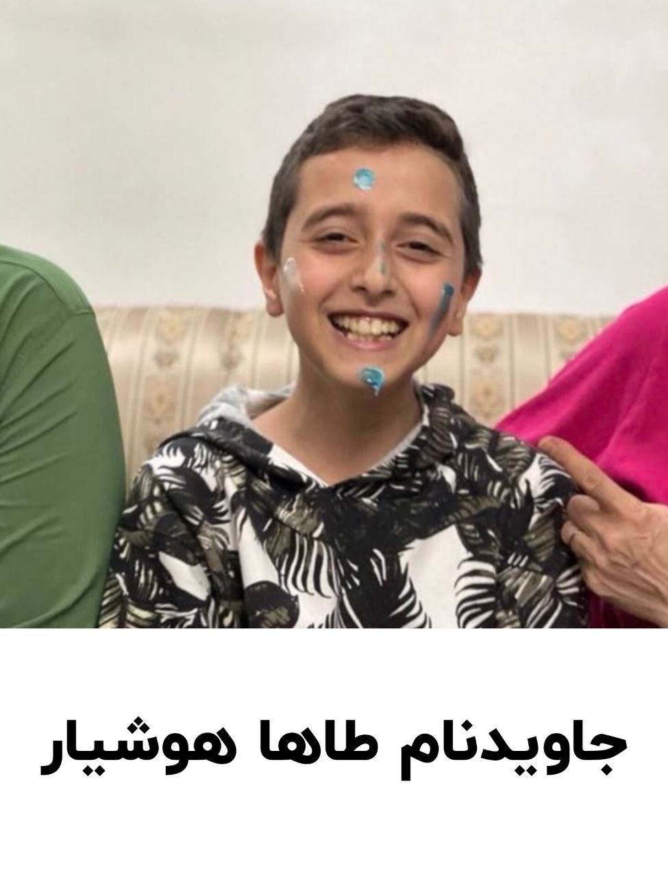 جاوید نامان ایران - 5